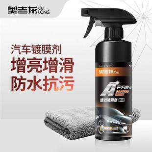 奥吉龙汽车镀膜剂增亮增滑防水抗污漆面速效镀膜剂上光驱水抗氧化