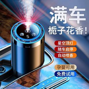 车载香薰汽车香水淡香自动喷香车内持久高级车用香氛星空顶加湿器
