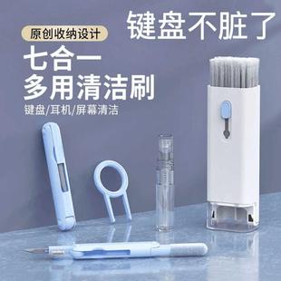 多功能蓝牙耳机清洁神器拔键器清理F 七合一电脑键盘清洁刷套装