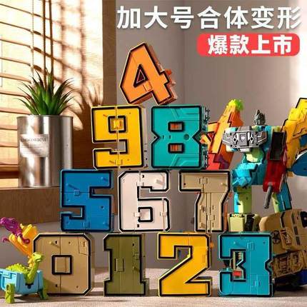 长城好物数字变形玩具金刚合体机器人大颗粒积木正版益智力小汽车