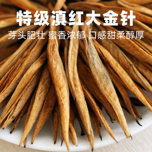 2026特级滇红大金针蜜香浓郁