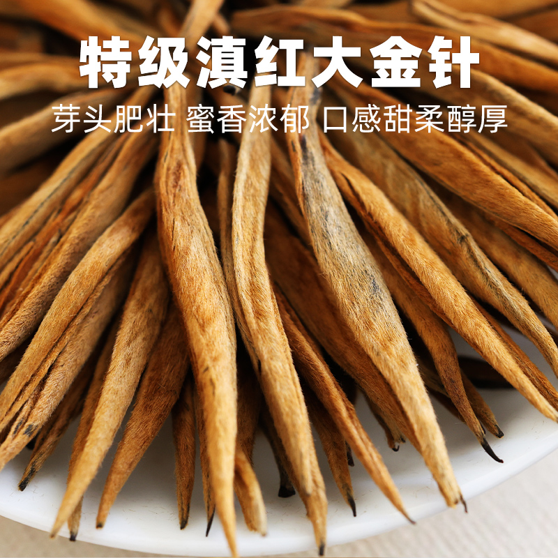 2025特级滇红大金针蜜香浓郁