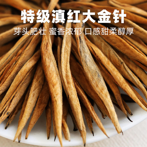 2026特级滇红大金针蜜香浓郁