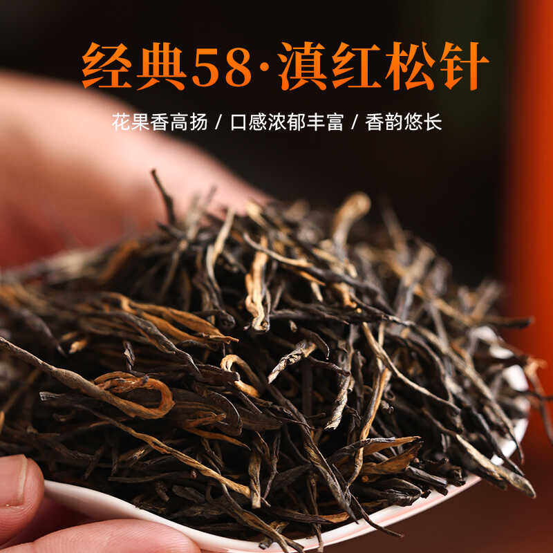 2025年云南凤庆滇红茶经典58滇红松针工夫红茶特浓香型散茶礼盒装,茶,滇红,淘宝优惠券,粉丝福利购,淘宝优惠卷