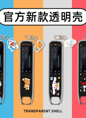 有道词典笔S6Pro保护套适用youdao网易有道S6Por点读笔保护壳YDPS6-2翻译笔透明TPU硅胶软壳柔软防摔扫描扫读