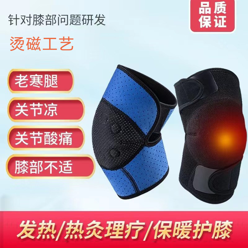 【年底促销】自发热远红外磁疗保暖护膝中老年老寒腿保护膝关节