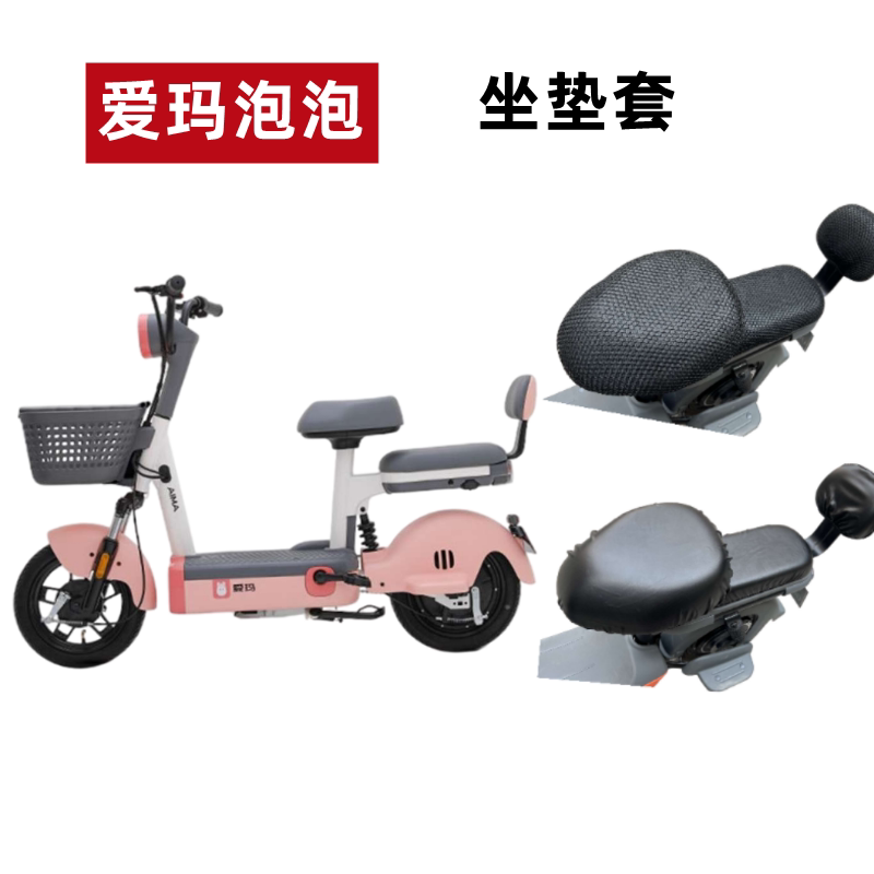 爱玛泡泡电动车座套防晒防水透气图片