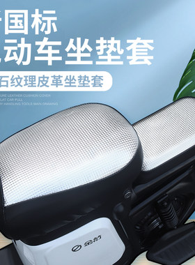 电动车坐垫套防晒防水电瓶车座套