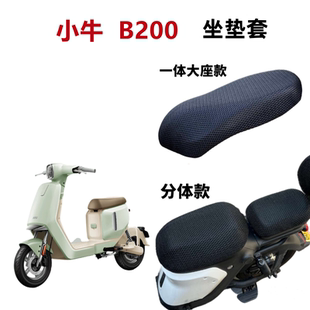 适用小牛B200电动车坐垫套防水防晒四季 通用皮革隔热电瓶车座椅套