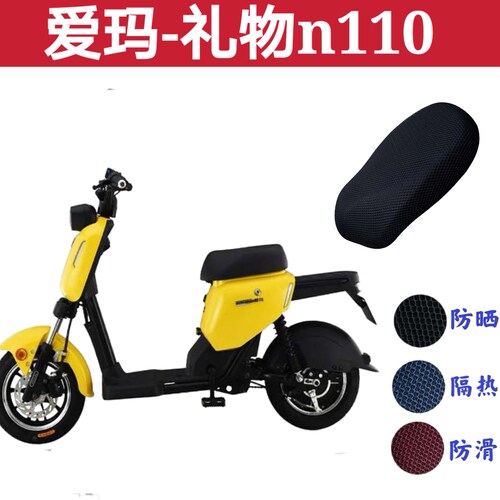 爱玛电动车礼物N110防晒防水座套