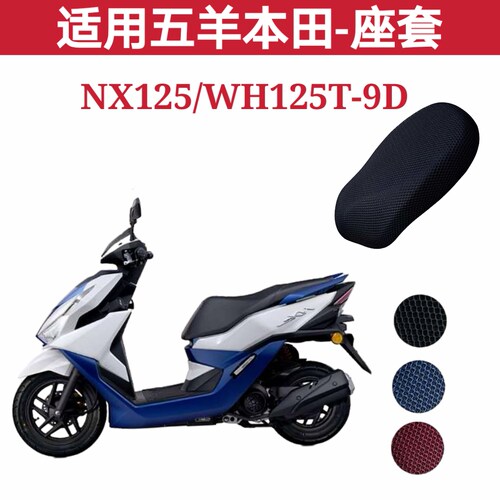 五羊本田NX125踏板摩托车坐垫套