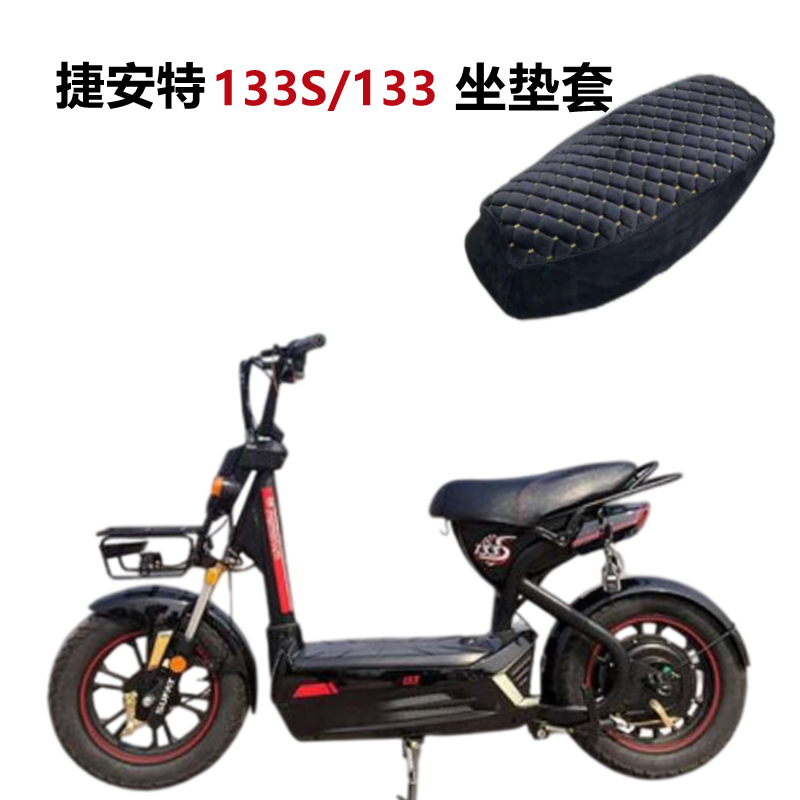 捷安特133s电动车坐垫套加绒保暖