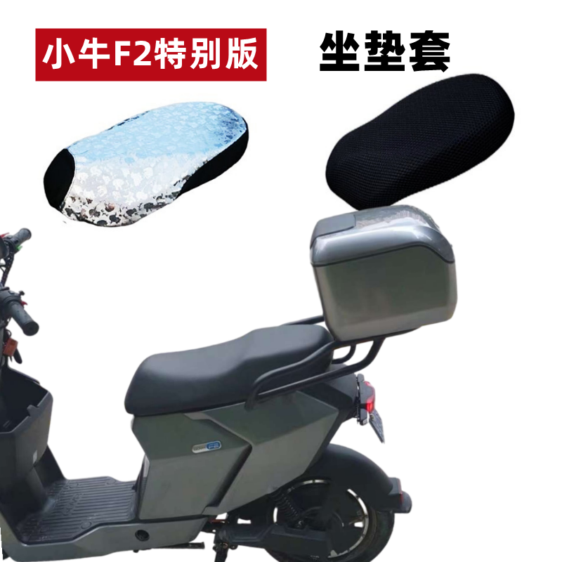 小牛电动车F2加长版防晒防水座套