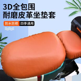 DS6雅迪冠能DM2防水dm6新国标电瓶车座套T90 电动车坐垫套防晒DQ6