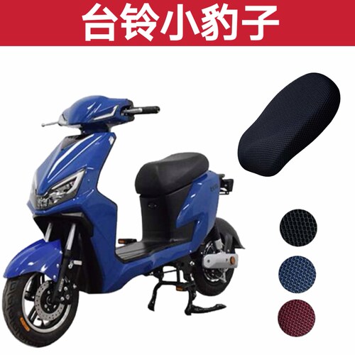 台铃小豹子电动车坐垫套防晒隔热