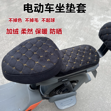 雅迪爱玛电动车座套电瓶车自行车坐垫套加绒加厚保暖柔软冬季通用