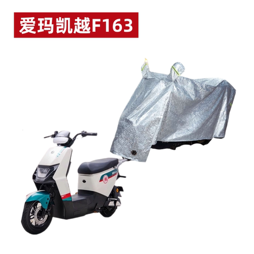 爱玛凯越F163车衣电动车防晒防水