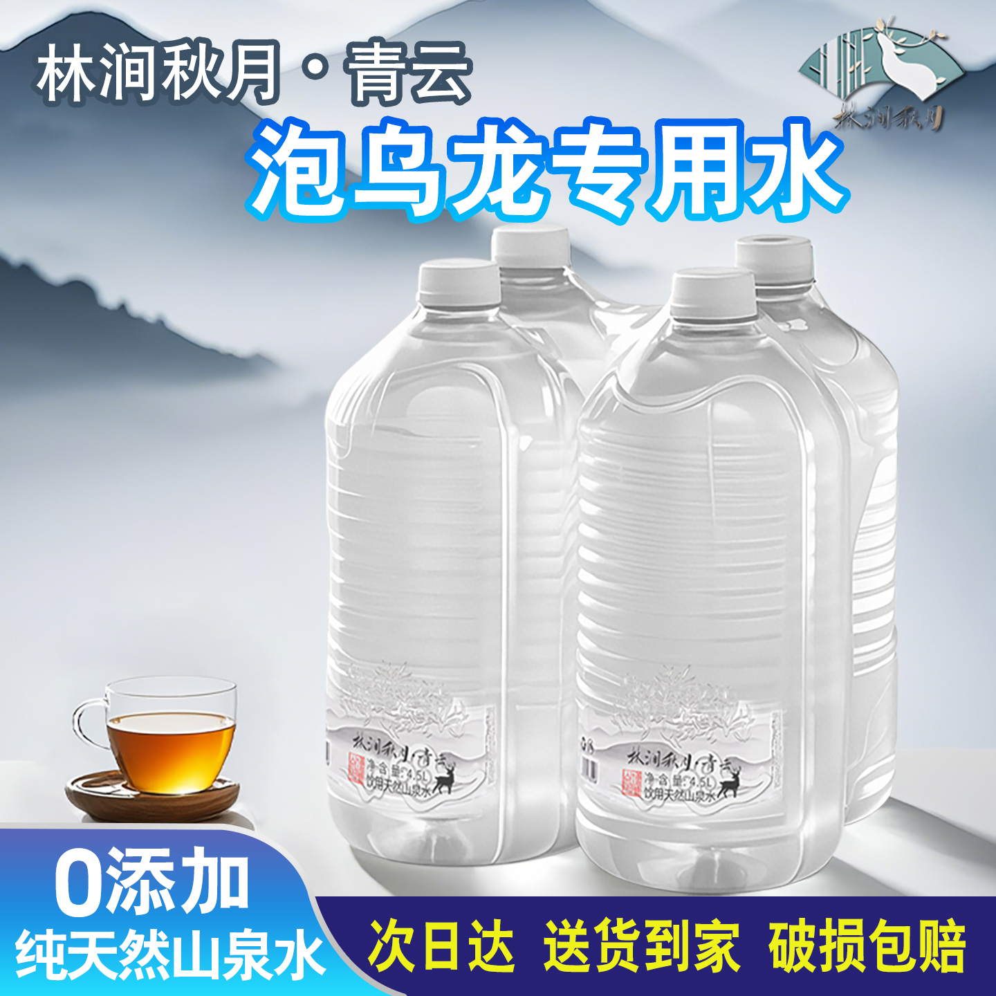 【武夷山泡烏龍巖茶紅茶專用水】