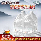 林涧秋月墨云 包邮 武夷山泉泡老普洱绿茶陈皮F饮用矿泉水4L 4大桶