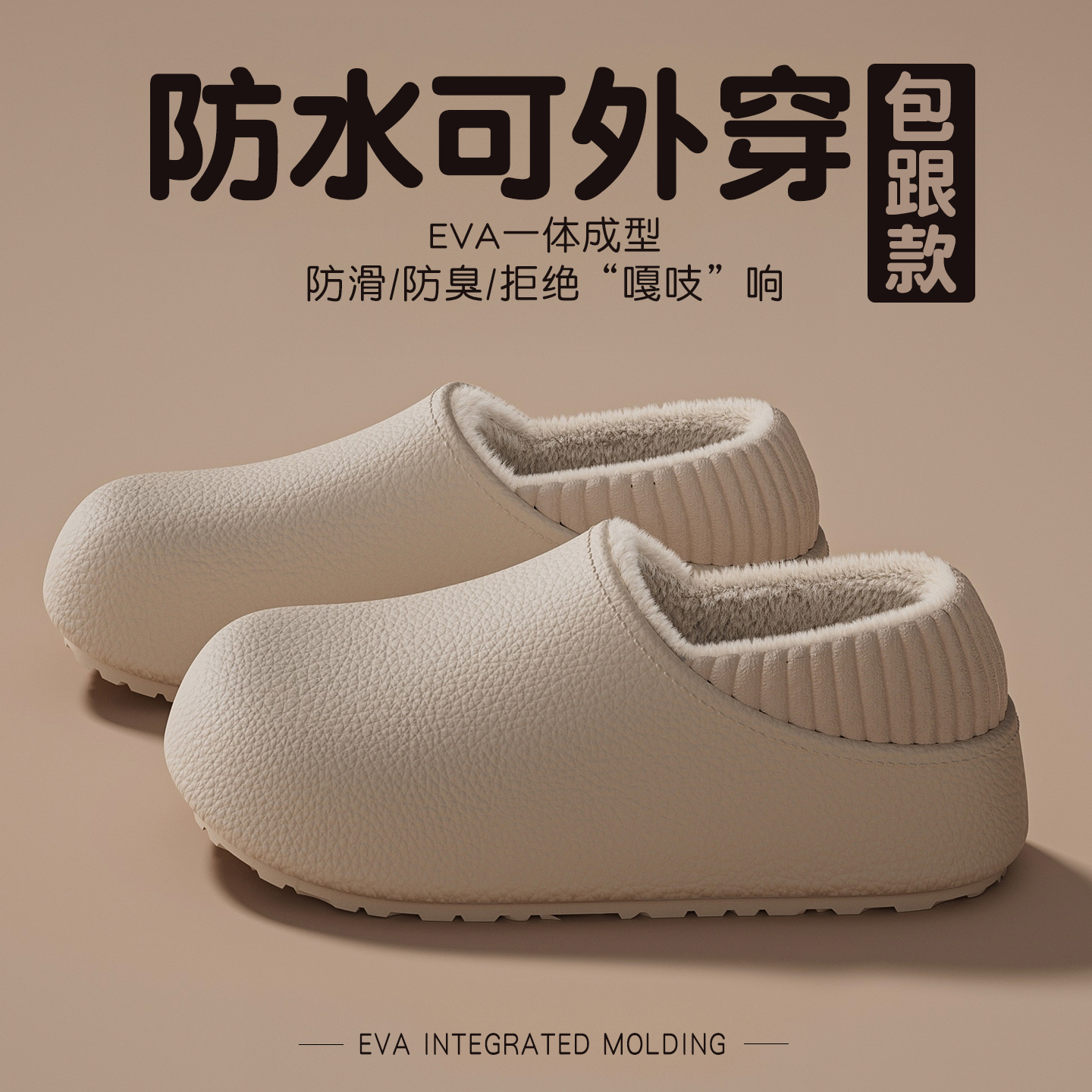 情侣款居家室内防滑包跟棉拖鞋