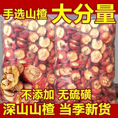 有籽泡茶山楂干有核山楂片泡水山楂干泡茶特包邮级片无添批发