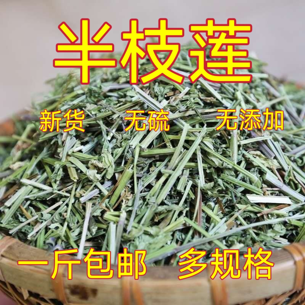 正品半枝莲中药材正宗新货半枝莲自然晒干无硫无添加各种规格包邮