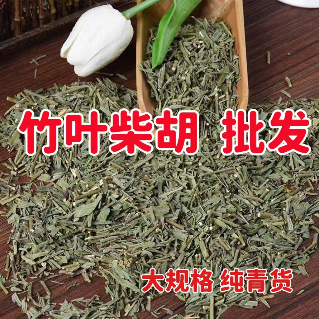 竹叶柴胡正品正规中药材春柴胡四川野生竹叶柴胡柴胡苗中草药