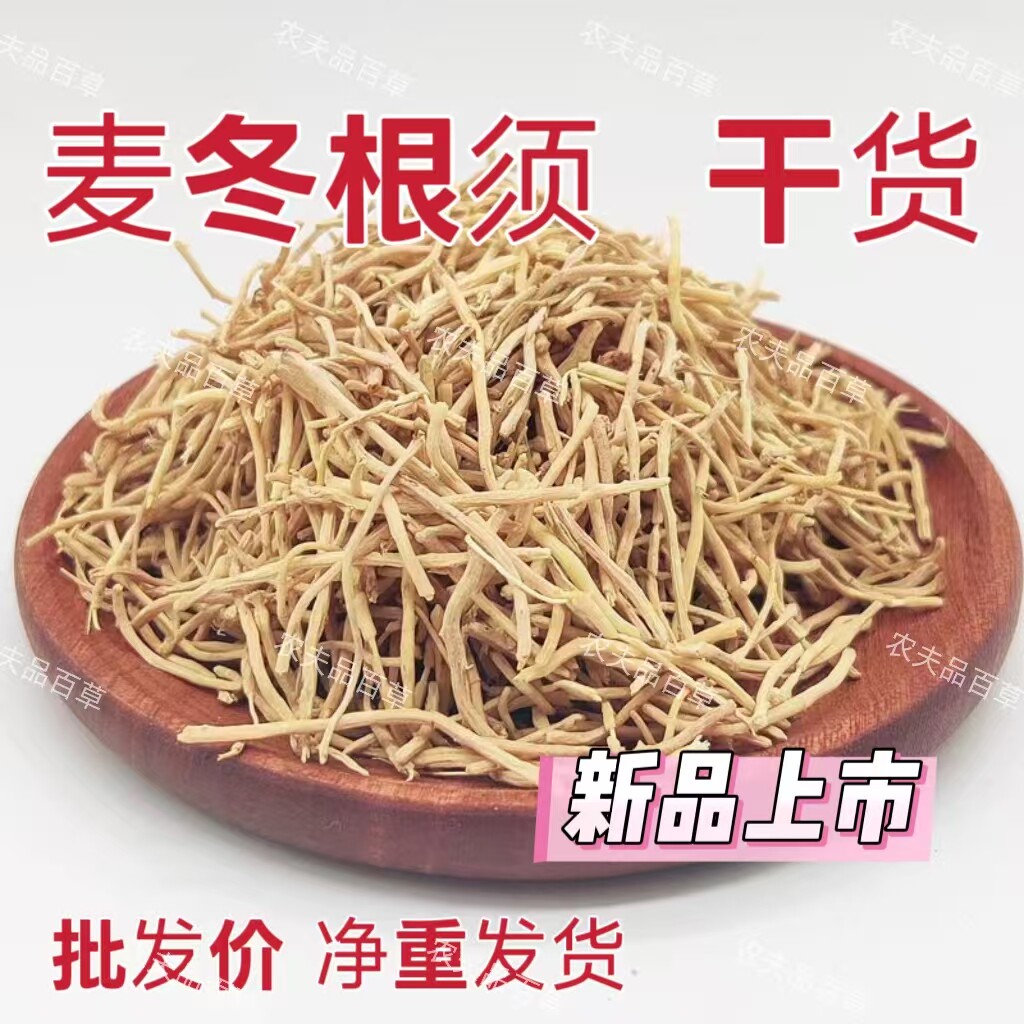 新货正品绵阳麦冬根须干货甄选泡水金银花胖大海甘草泡水正宗产地