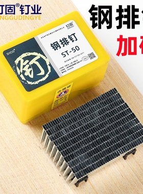 钉固钢排钉胶排钢钉装修钉装饰钉ST643850长15气动枪钉水泥特钢钉