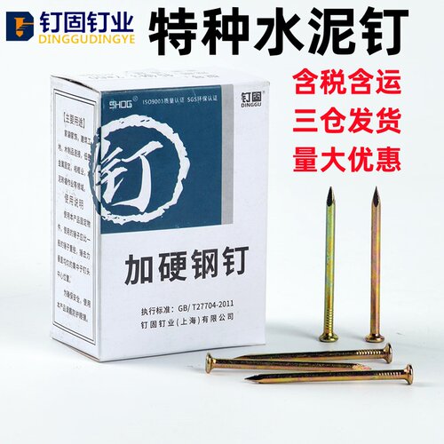 特钢水泥钉钢钉水泥墙钉子砖墙钉