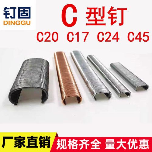 C型钉C17C24钉固捆绑鸡笼狗笼钉