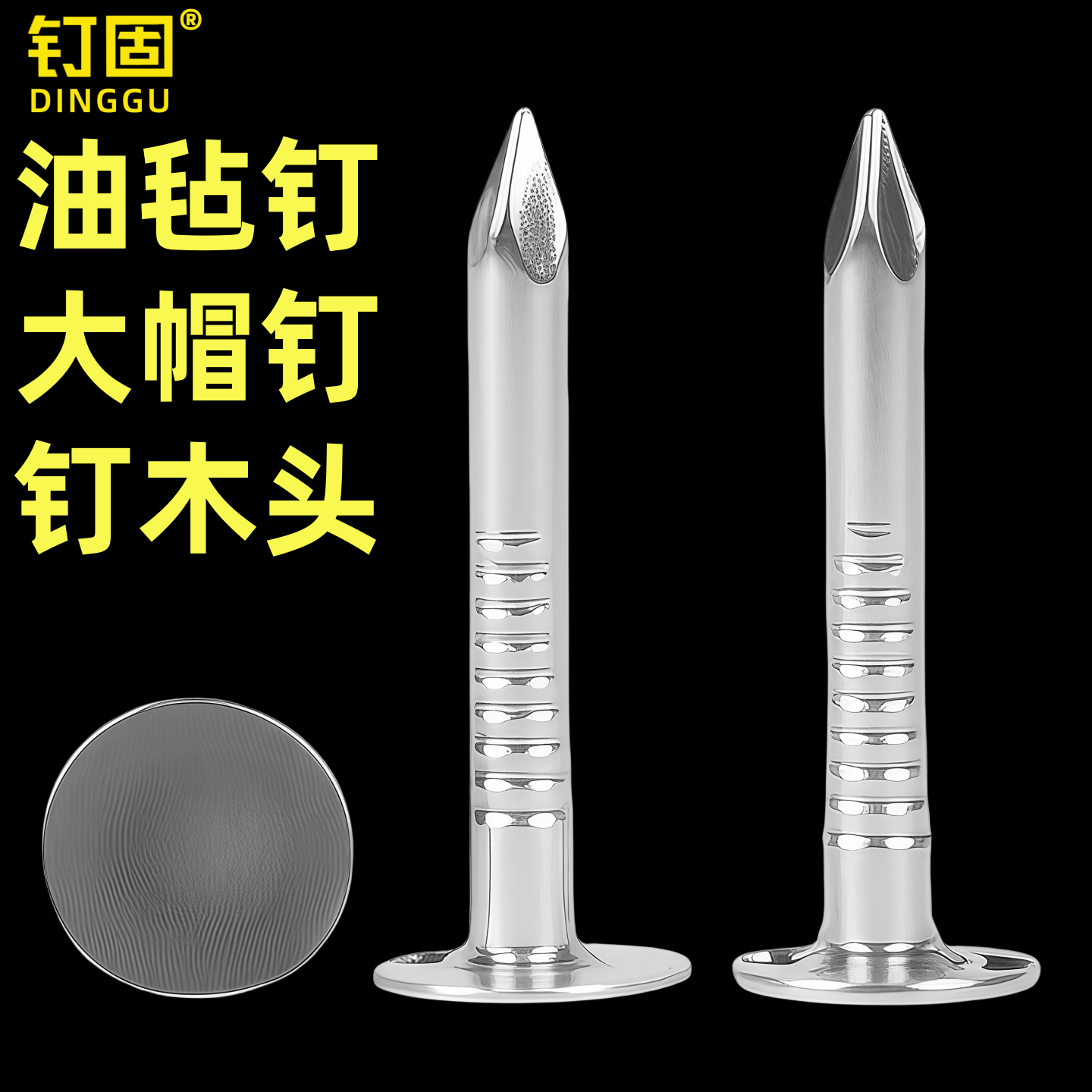 镀锌大帽铁钉大头钉油毡钉钉木头