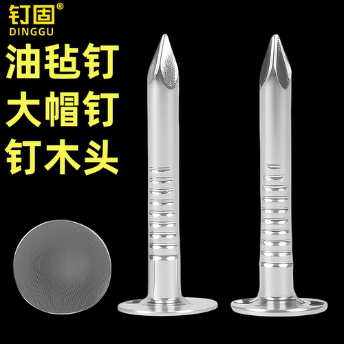镀锌大帽铁钉大头钉油毡钉钉木头