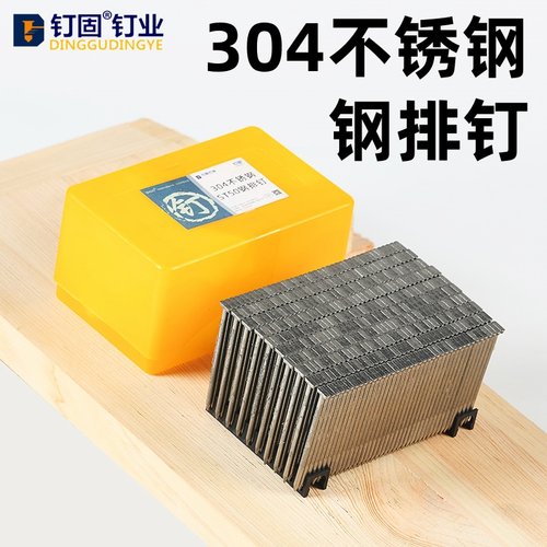 304不锈钢钢排钉ST38气动排钉50