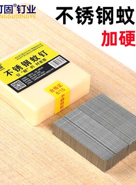 不锈钢蚊钉纹钉木门钉无痕钉