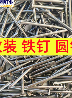 钉固散装铁钉圆钢钉大长木工钉子洋钉4分6分8分7寸8寸9寸10寸12寸