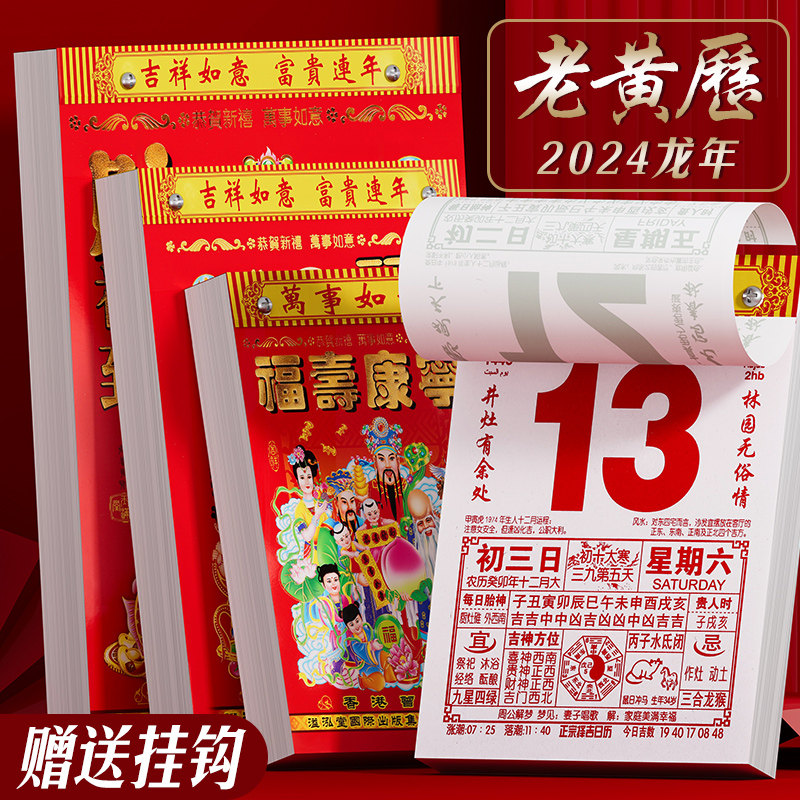 日历2024年老黄历挂历2023年新款家用挂墙大号黄历老式手撕万年历通书撕历倒计时挂式挂牌龙年年历老皇历香港使用感如何?