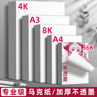 100张马克笔马克纸专用纸a3绘画纸4k4开画画纸漫画纸专业用纸绘画本A4儿童画画绘图纸专用卡纸素描纸8k手抄报