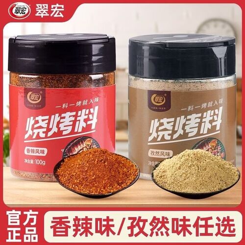 翠宏烧烤料100g瓶装香辣孜然风味