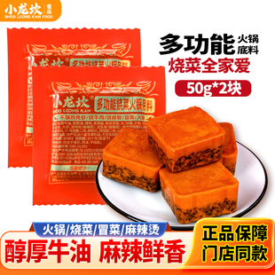 小龙坎多功能火锅料50g 烧菜冒菜麻辣烫串串底料 2块一人食小包装