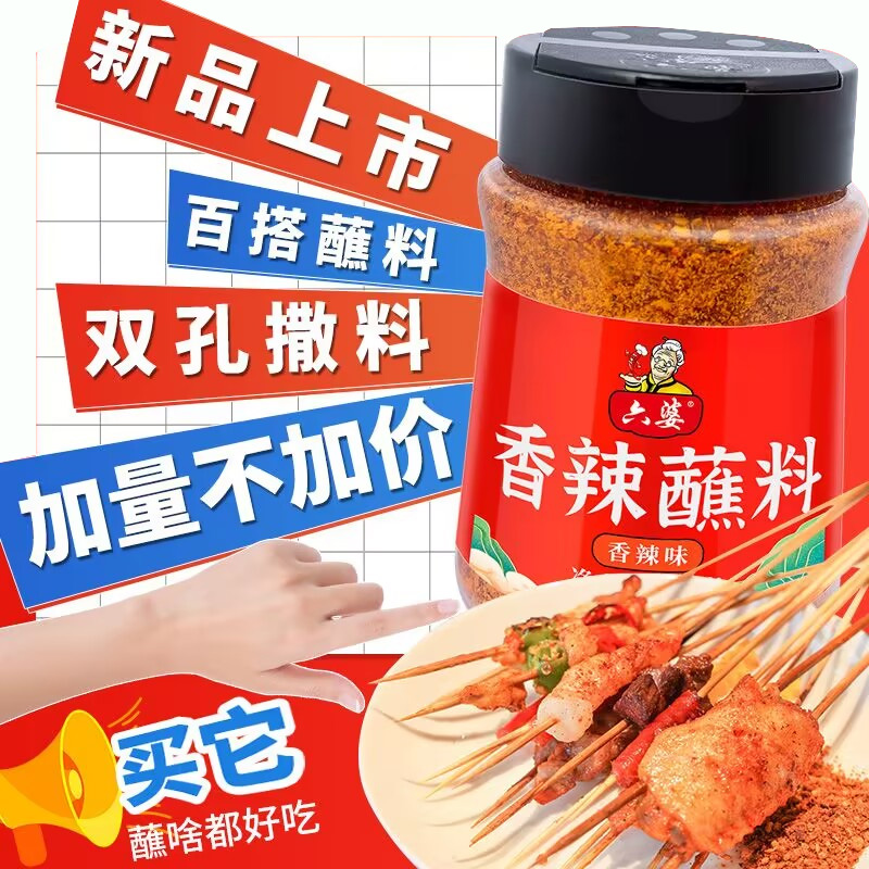 六婆瓶装一料多用香辣蘸料