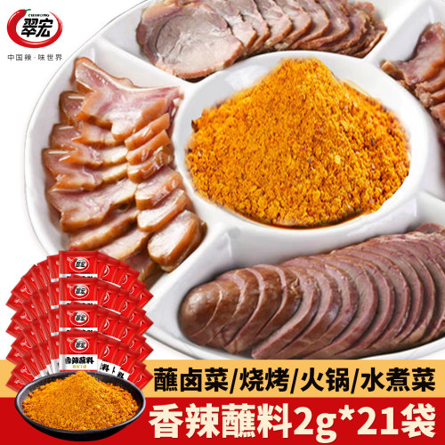 翠宏2g*21袋装香辣辣椒干碟蘸料
