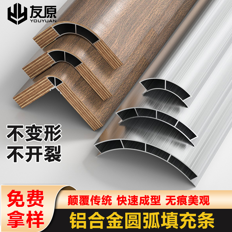 友原圆弧内衬填充条半圆弧阳角条