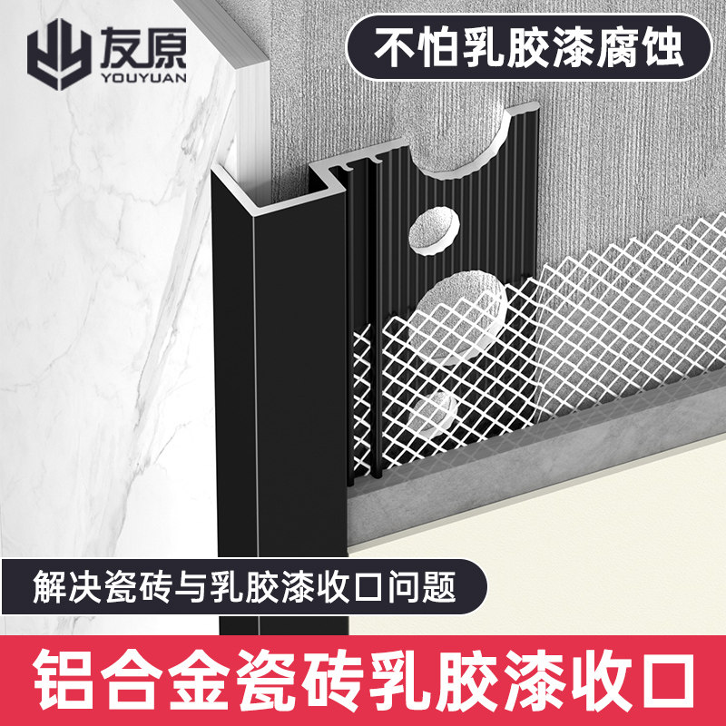 友原预埋垂直角线批灰阳角条