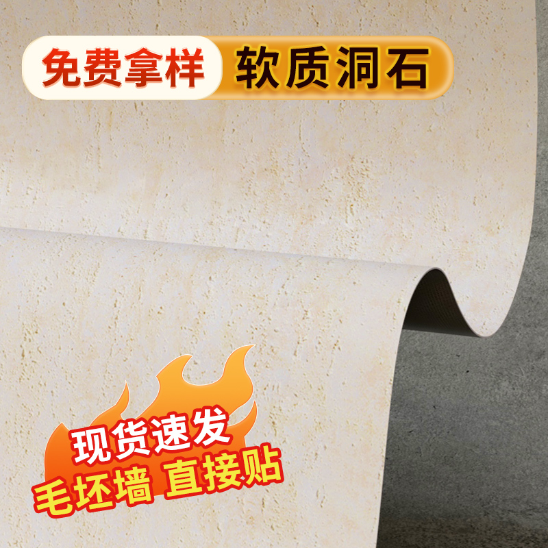 友原柔性石材软质洞石仿石材