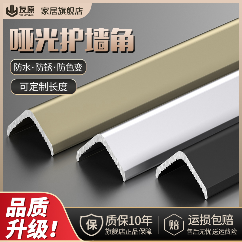 友原收边条极简哑光铝合金收口条