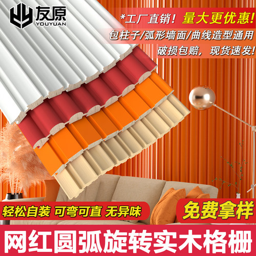 实木圆弧形波浪形格栅包柱子扣板