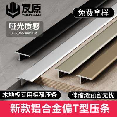 友原偏T型木地板收边条门槛条