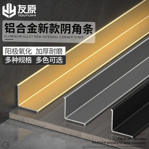 友原阴角线新款极简设计加厚铝材