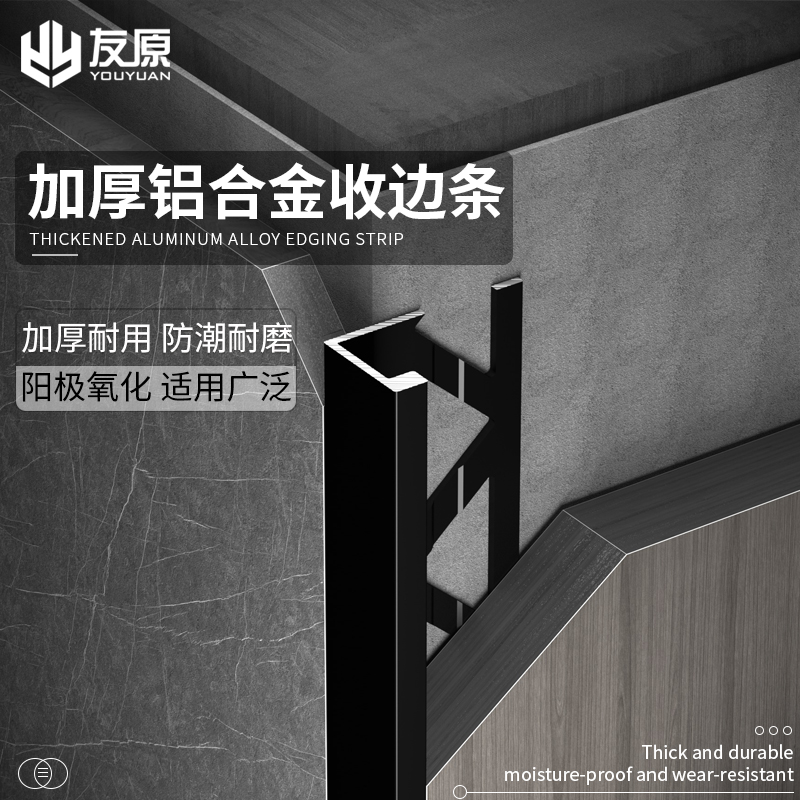 友原压边条铝合金瓷砖收边阳角条